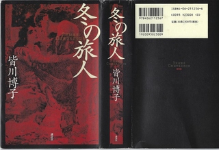 再び 皆川博子の本 クセニアディス 和子 のブログ